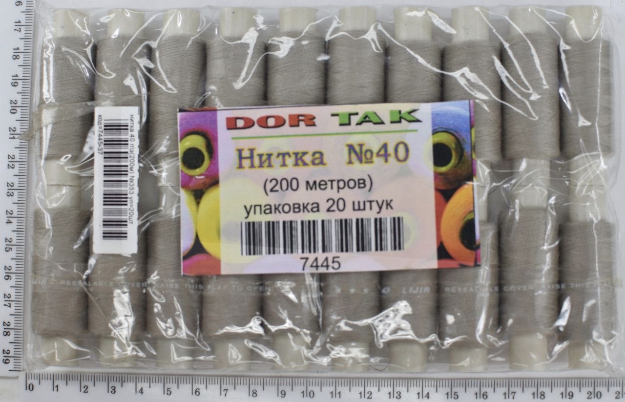 Нитка поліестер №40  2 200м №353