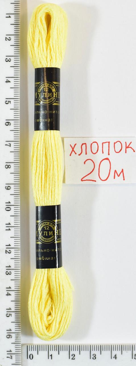 Муліне бавовна 20м (102) -св. жовте