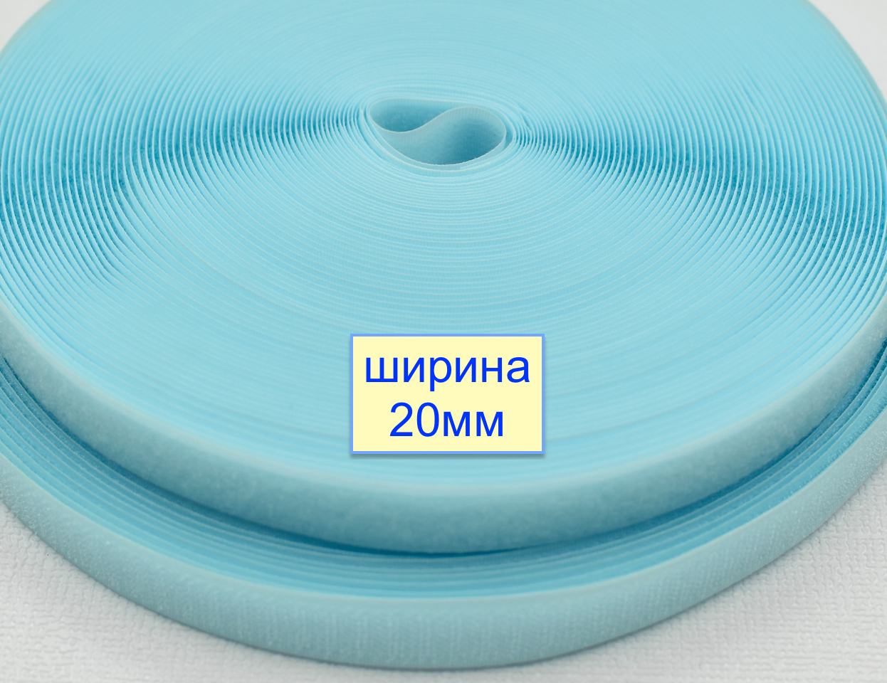 Липучка 20мм швейна, стрічка велкро, контактна стрічка  блідо небесн (258)