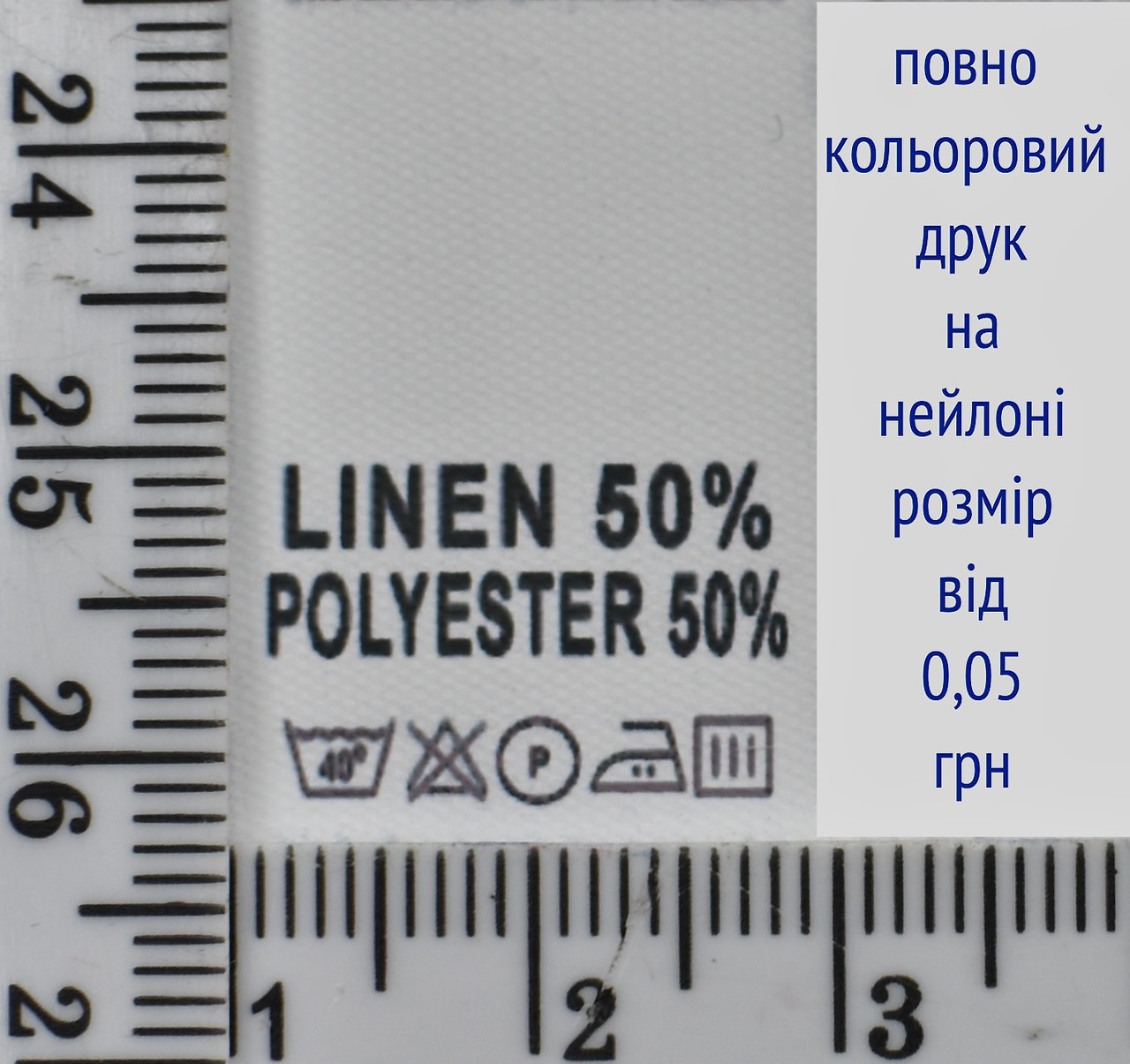Складник пришивний 2см на 3см для одягу LINEN 50% POLYESTER 50%