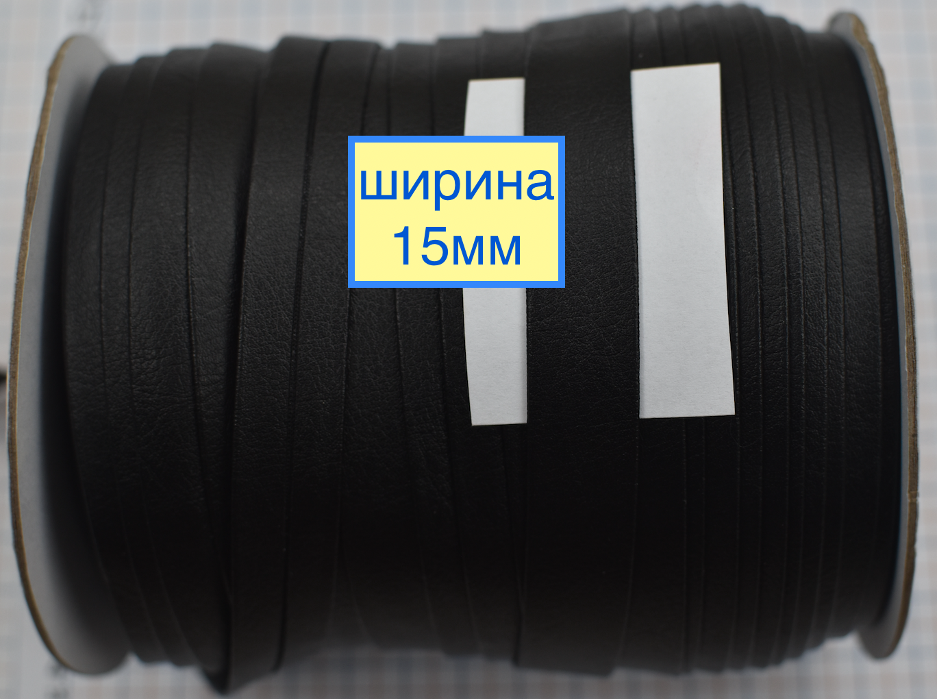 Коса бейка шкірозамін шир 15мм чорна