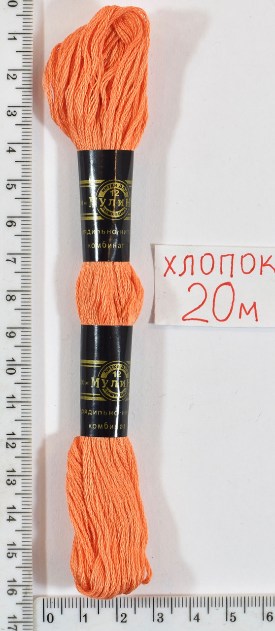 Муліне бавовна 20м (109) -т.оранж