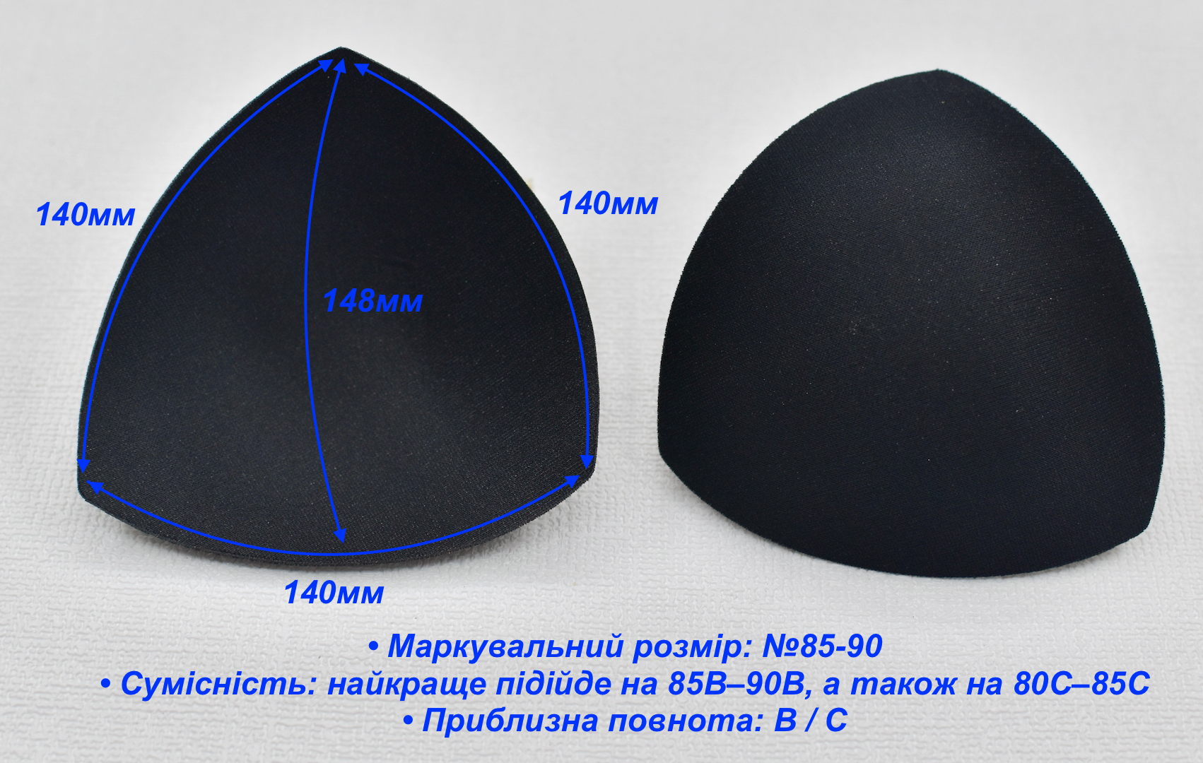 Вкладиші (чашки) для купальників та топів  розмір №85-90 (B / C) чорний (1)