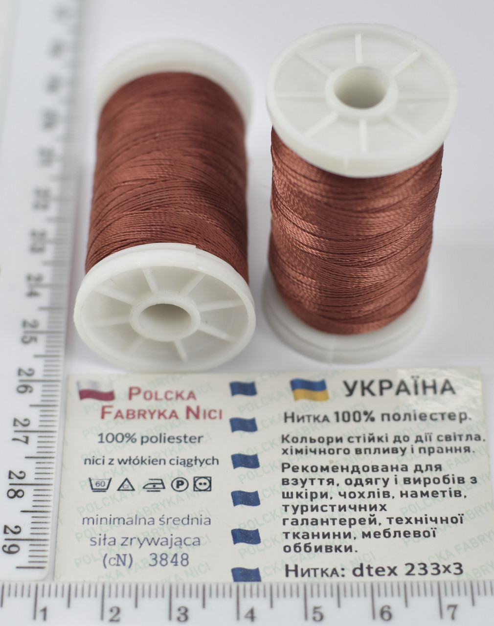 Нитка шкіра, взуття поліестер 233/3 100м Польща цегла