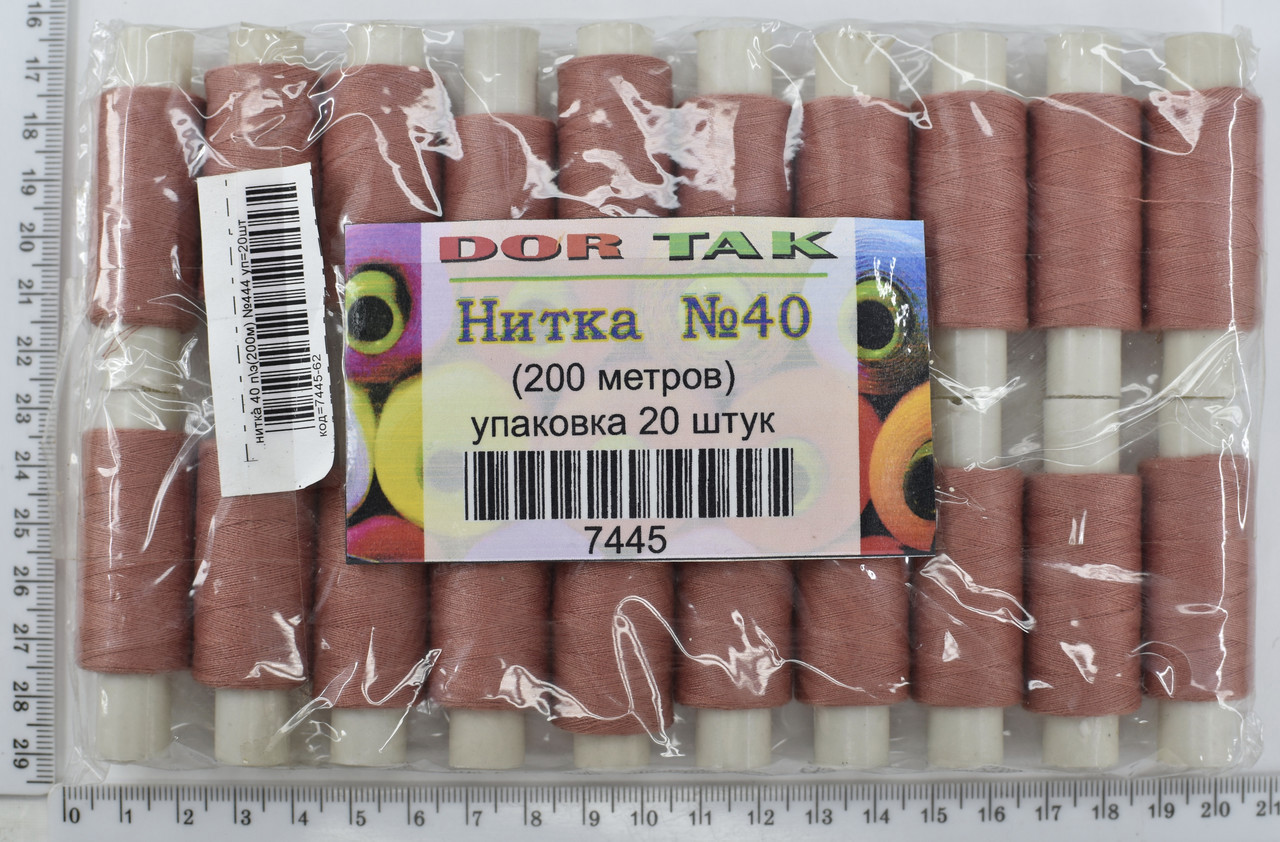 Нитка поліестер №40  2 200м №444
