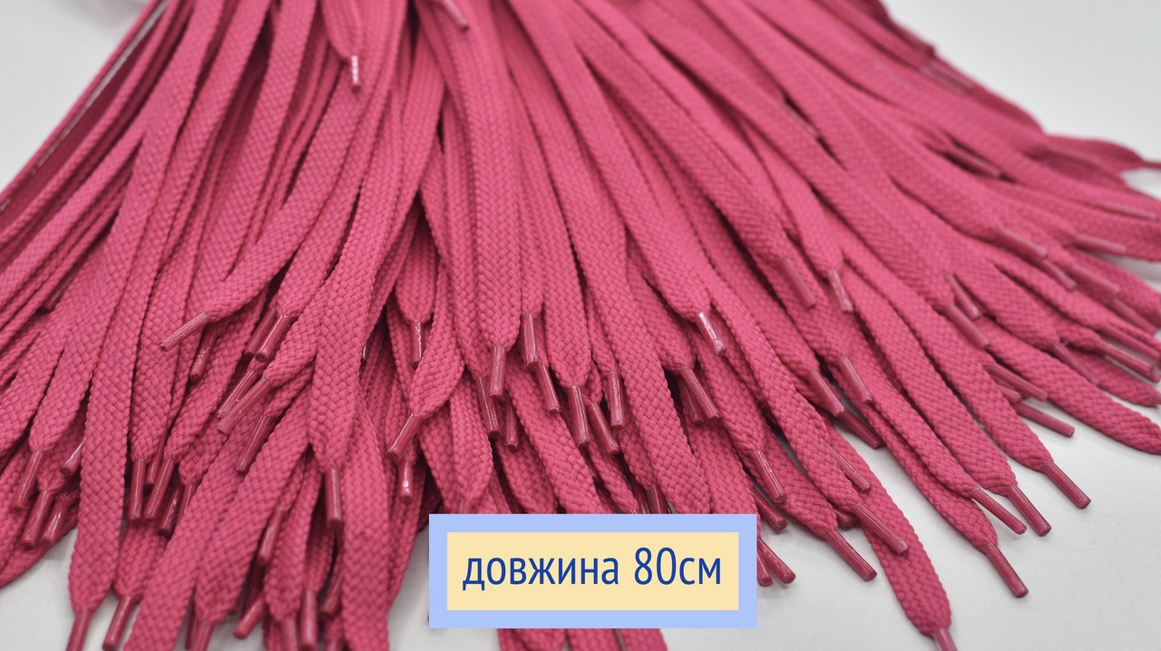 Шнурки плоскі 8мм поліестер довжина 80см маліновий