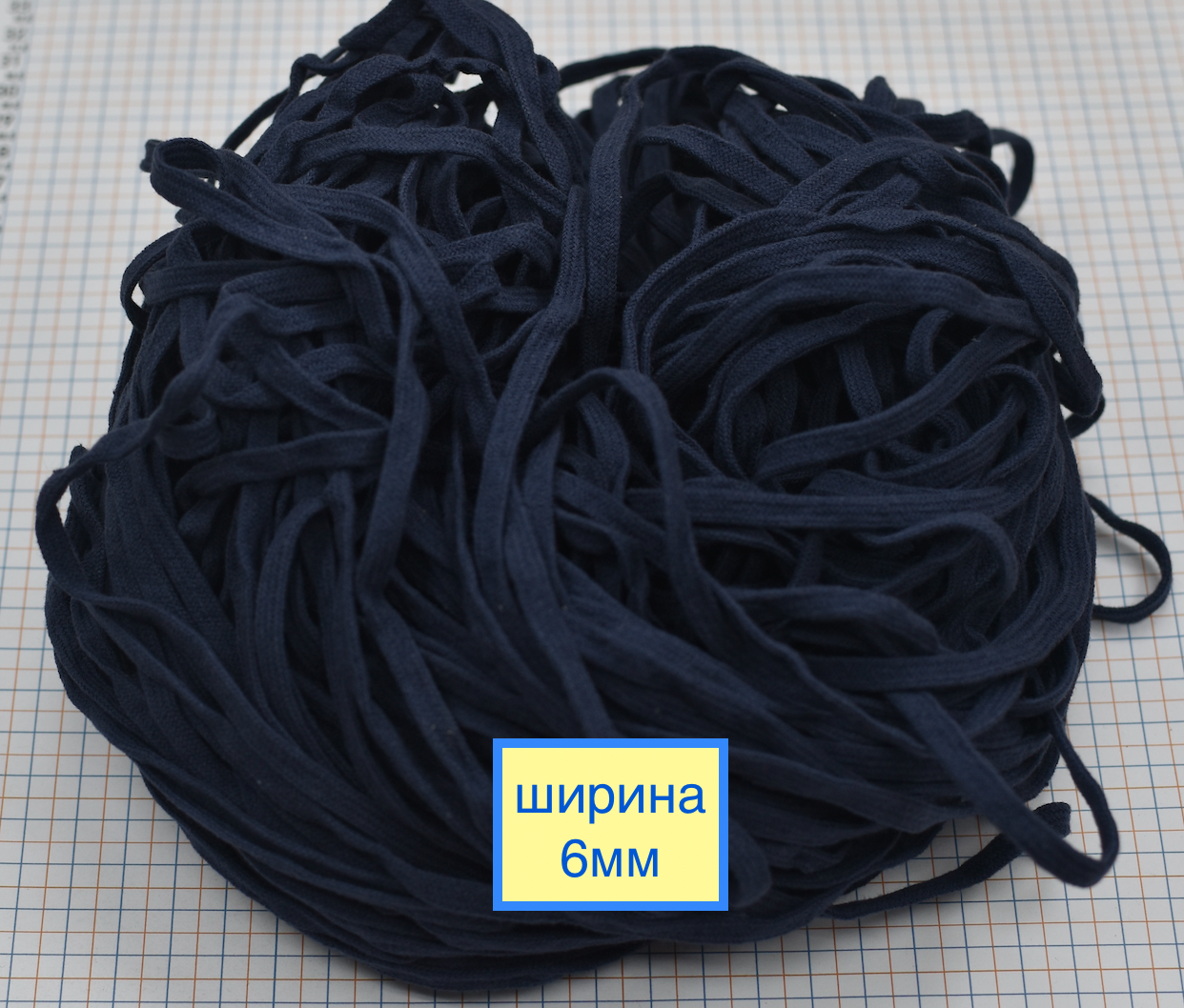 Шнур бавовна плоский шир 6мм т синя