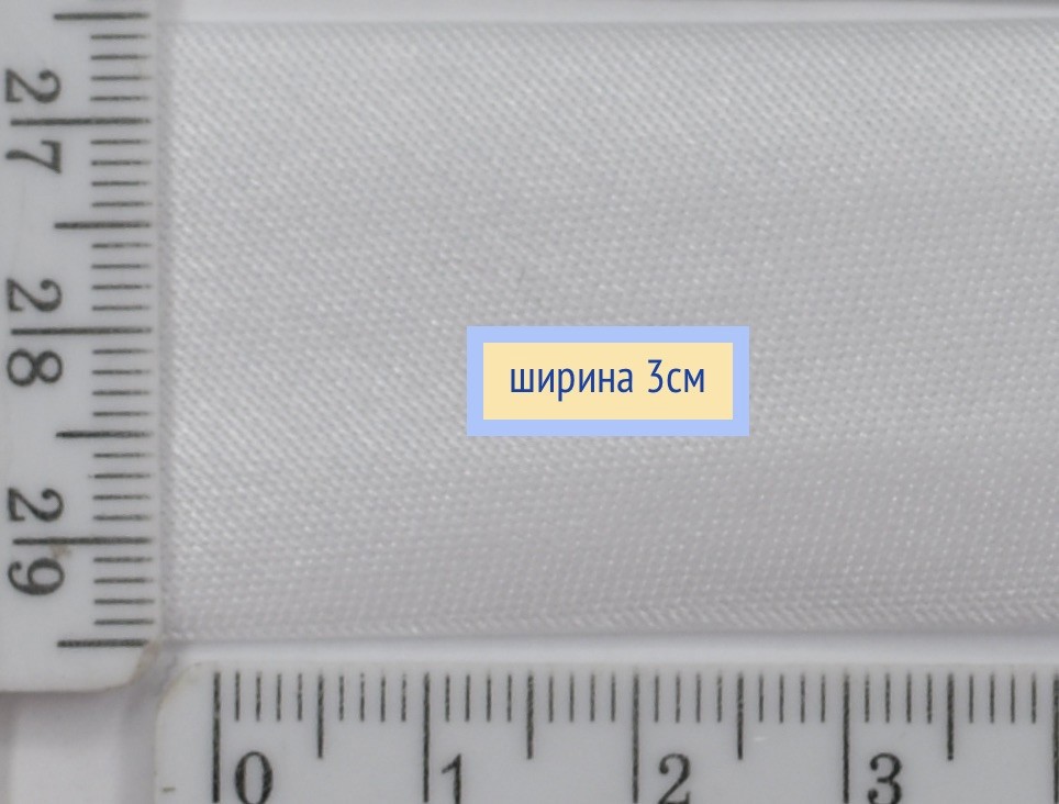 Коса бейка атлас 3 см біла
