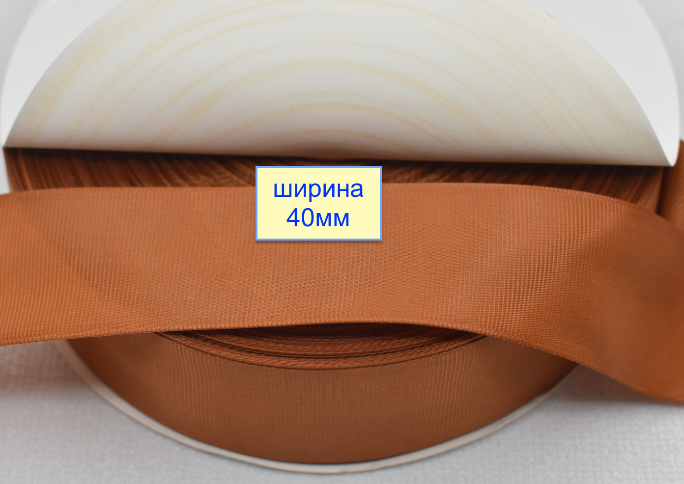 Тасьма репсова шир 40мм темно бронзов (997)