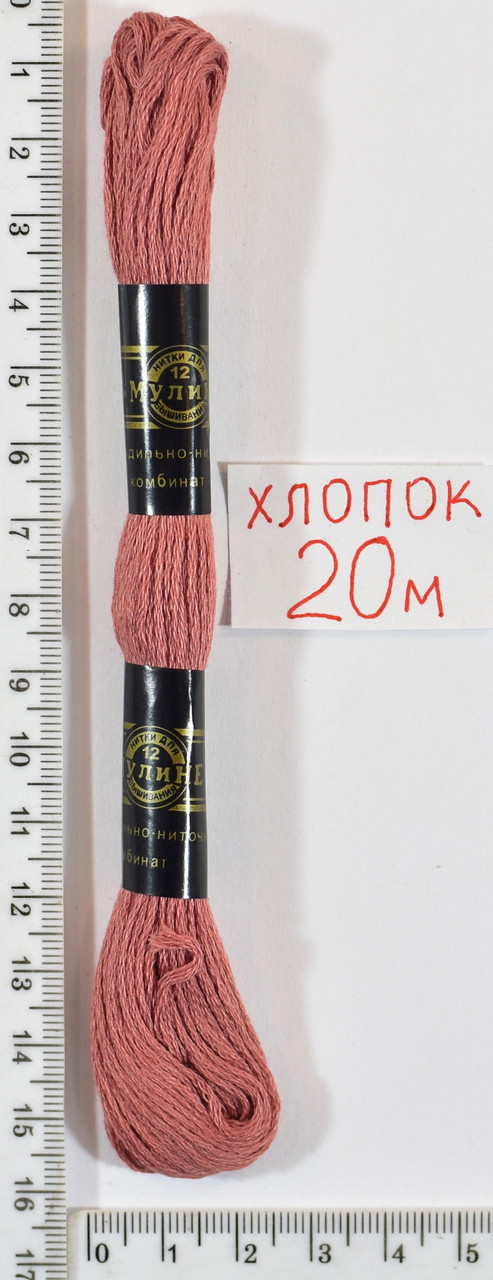 Муліне бавовна 20м (768) блед. цегла