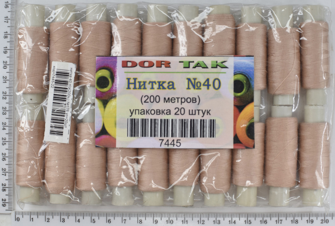 Нитка поліестер №40  2 200м №176