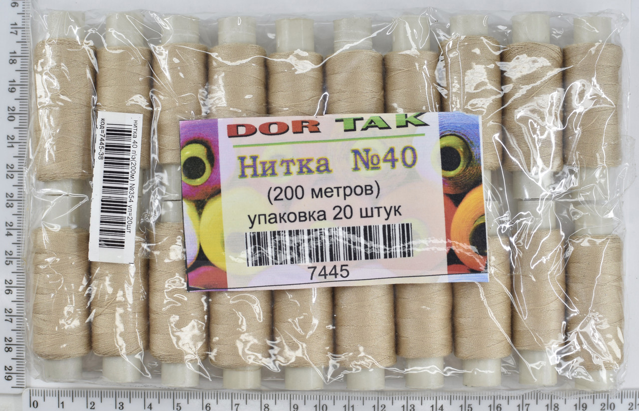 Нитка поліестер №40  2 200м №354