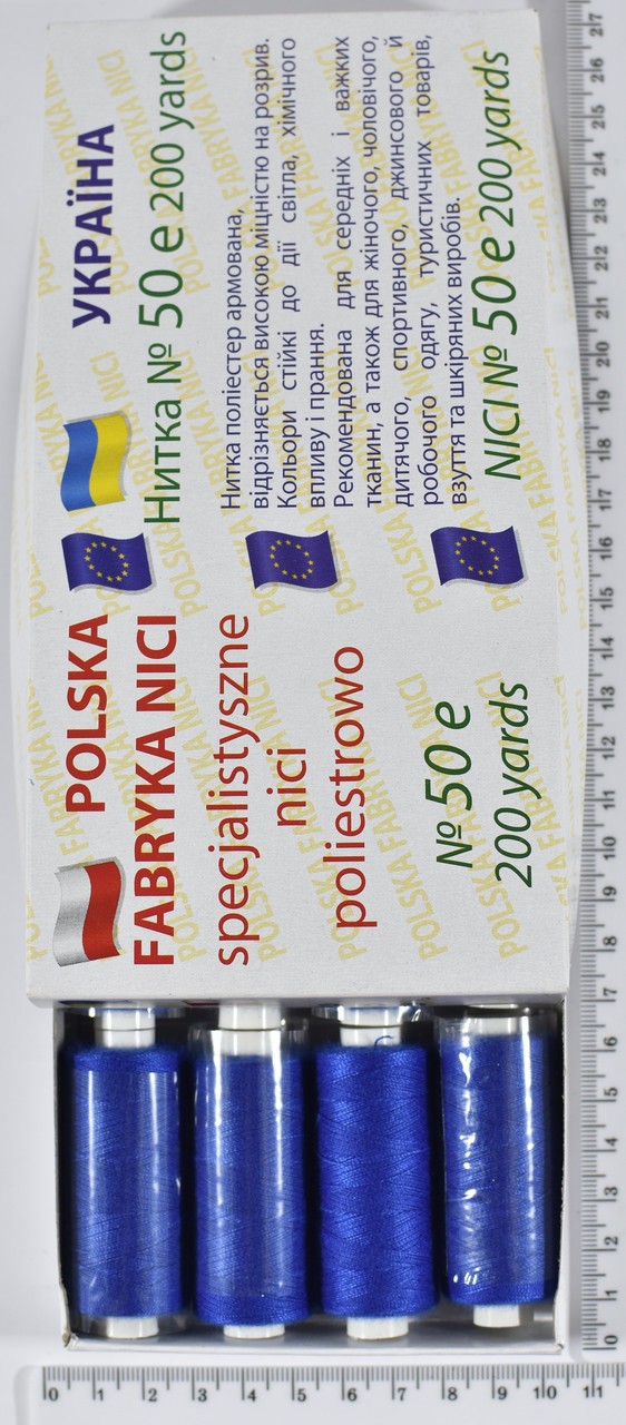 Нитка поліестер армовані №80 (аналог №40 / 2) 400ярд Польща №293