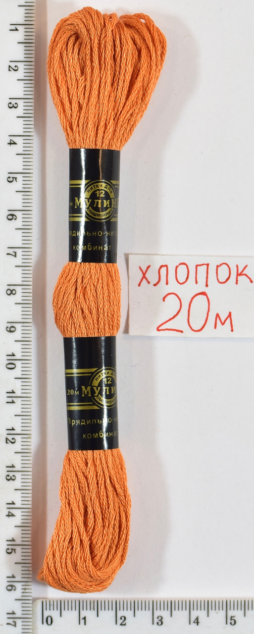 Муліне бавовна 20м (107) - оранж