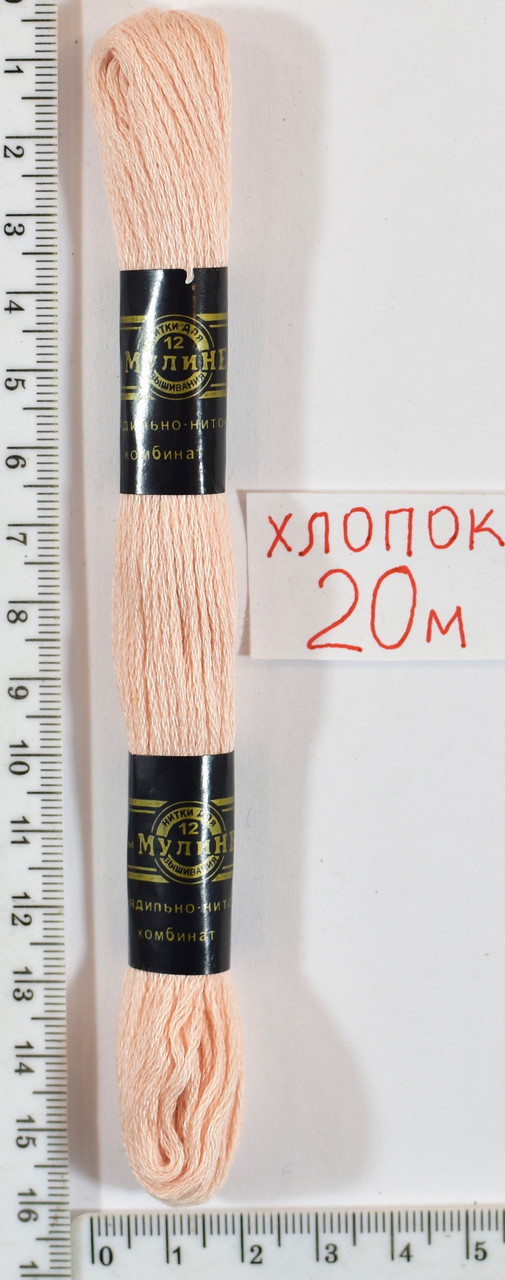 Муліне бавовна 20м (765) беж рожев