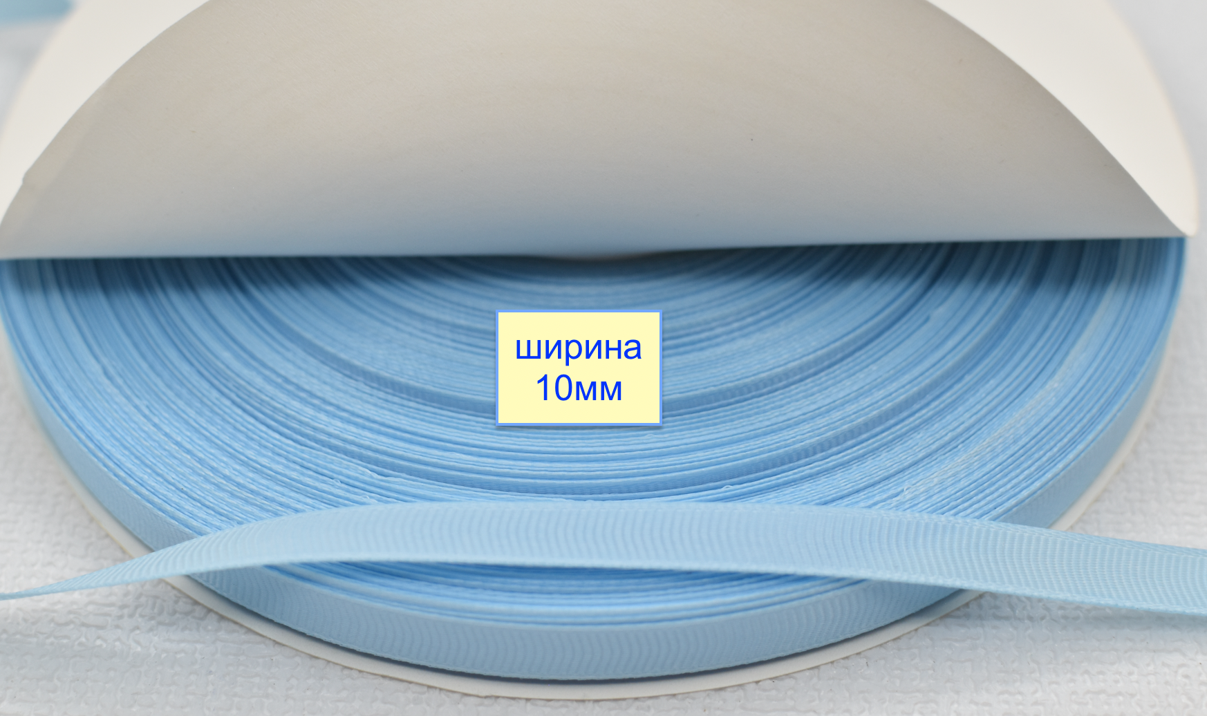 Тасьма репсова шир 10мм  ніжно блакитн (734)