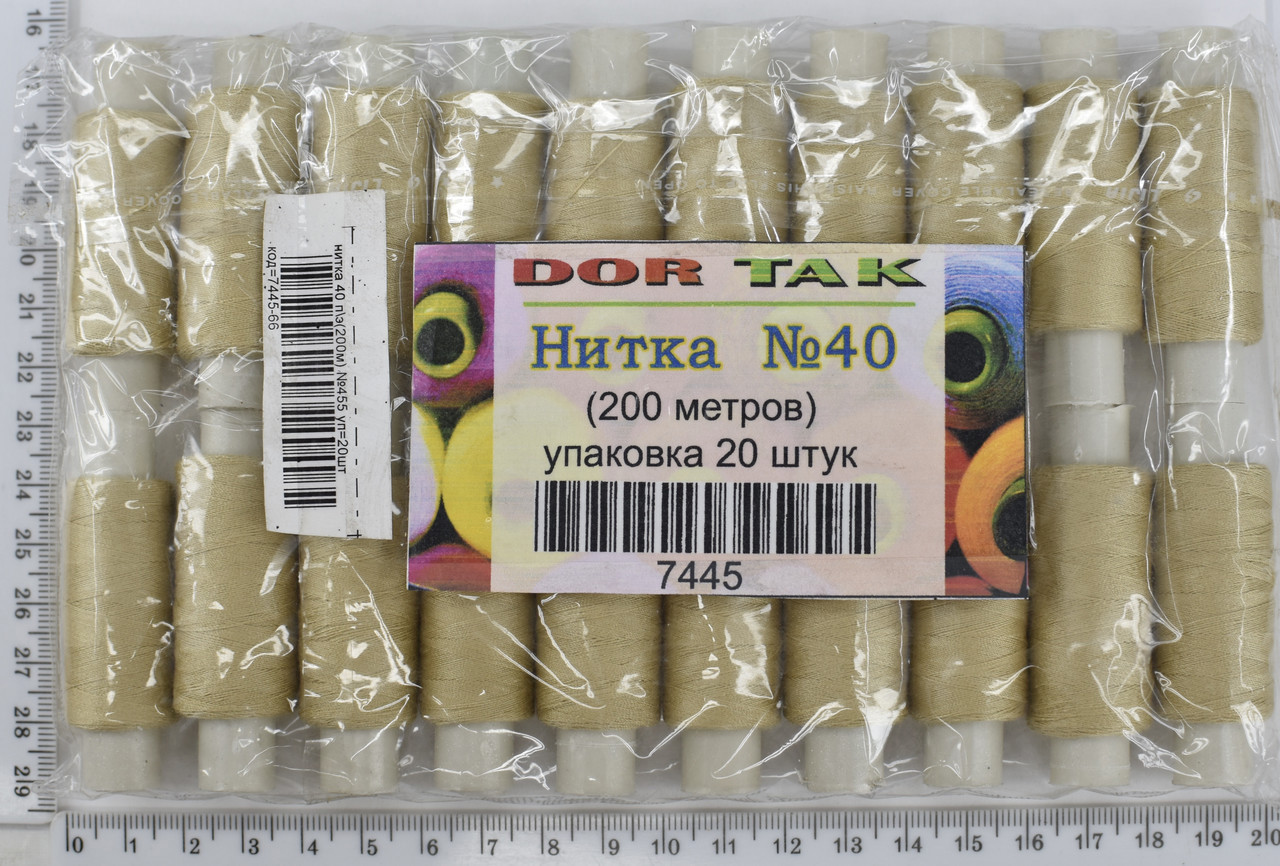 Нитка поліестер №40  2 200м №455
