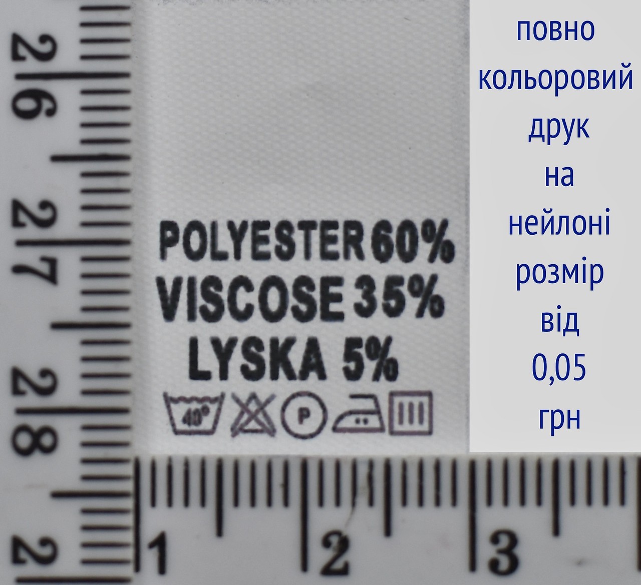 Складник пришивний 2см на 3см для одягу  POLYESTER 60% VISCOSE 35% LYSKA 5%