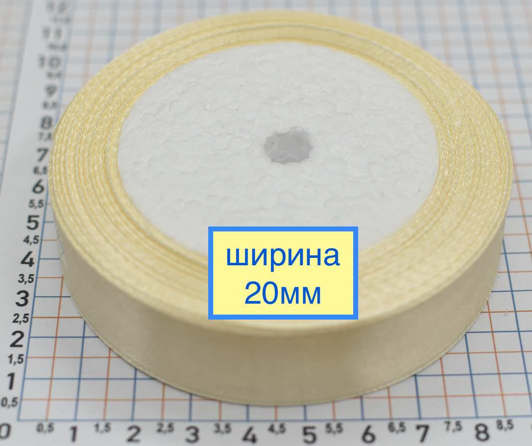 Стрічка атласна шир 20мм св молочний
