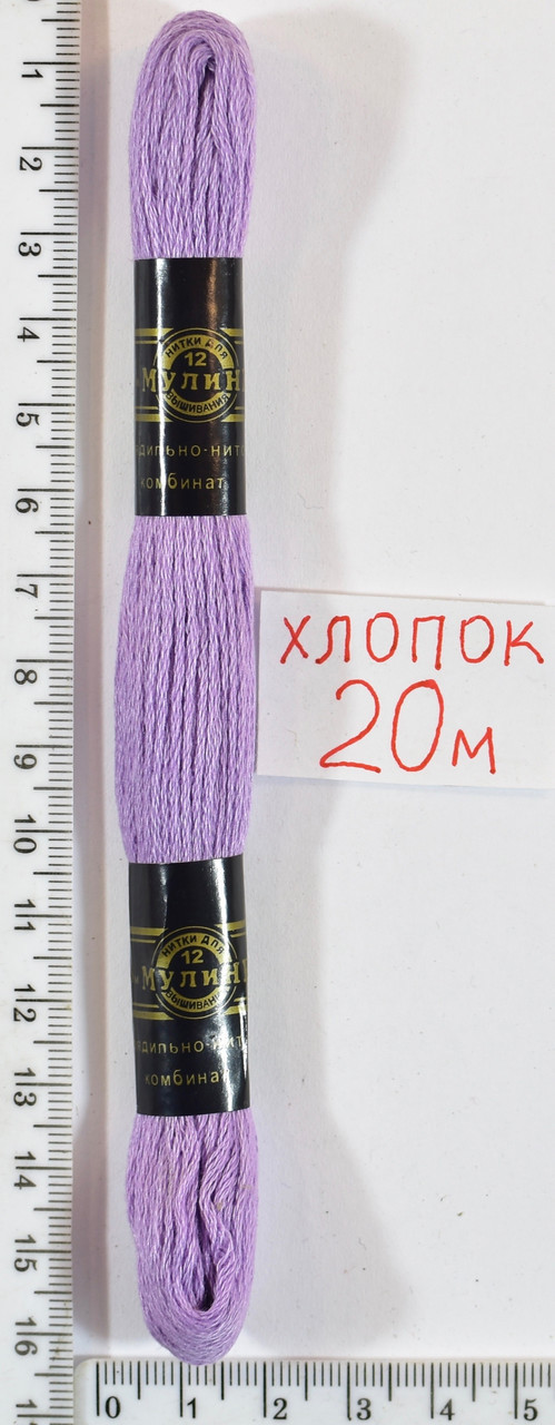 Муліне бавовна 20мр (728) фіолет