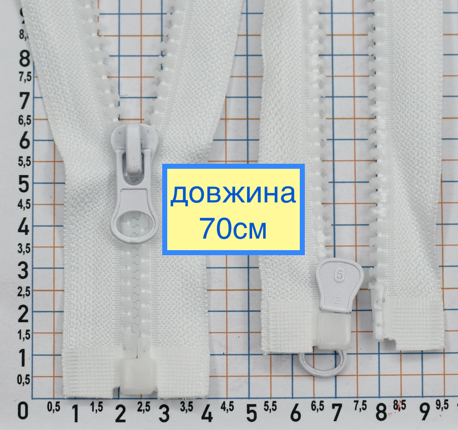 Блискавка трактор №5 разьемний 70см біла