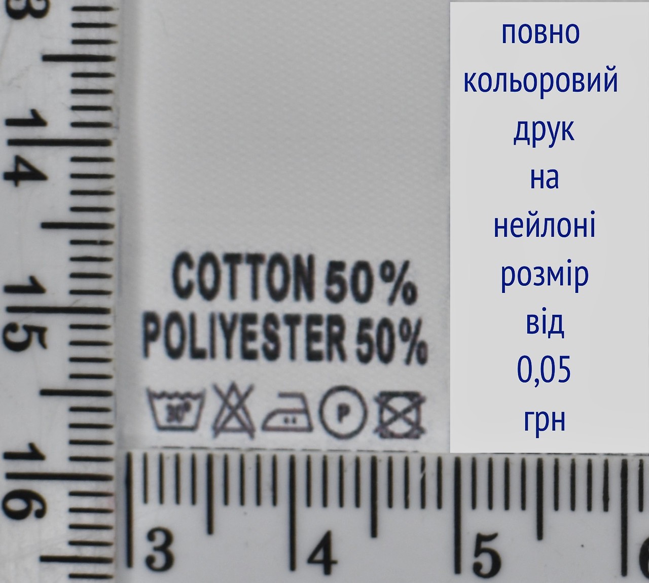 Складник пришивний 2см на 3см для одягу COTTON 50% POLYESTER 50%