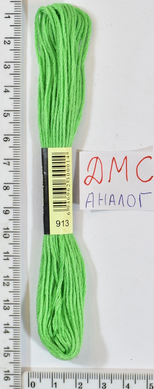 Муліне ДМС аналог х / б + п / е 8м №913