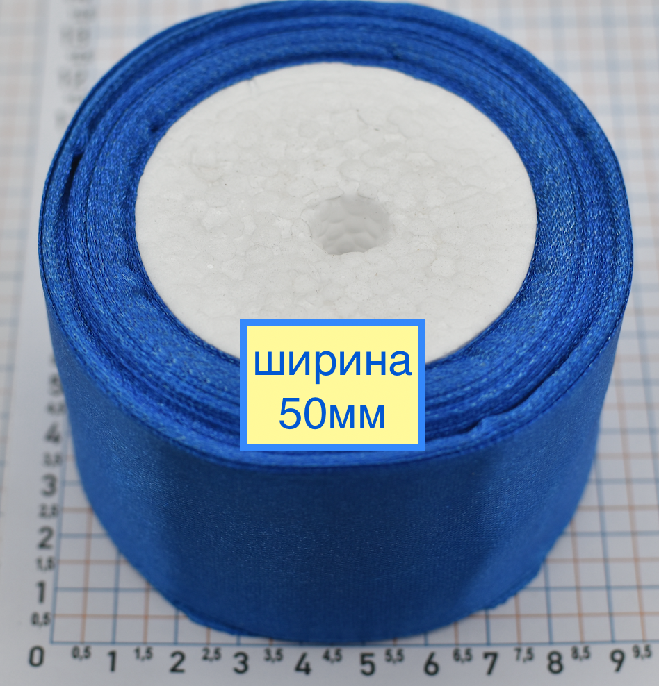 Стрічка атласна сатін шир 50мм волошка