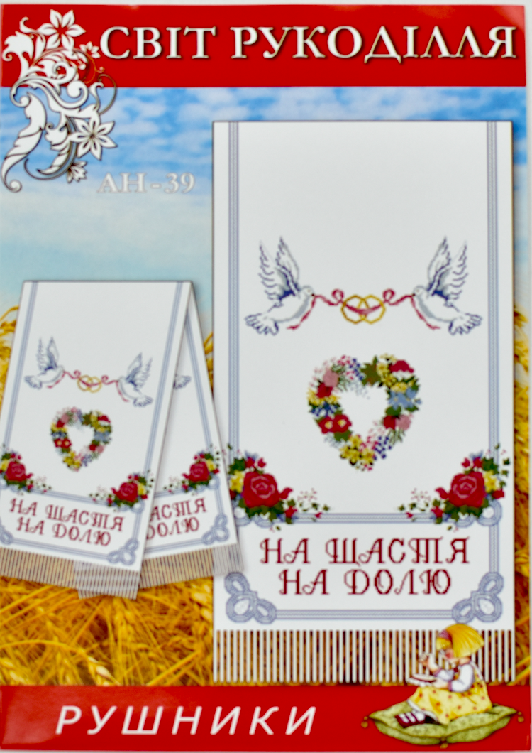 Схема для вишивання паперова А3 - рушники весільні