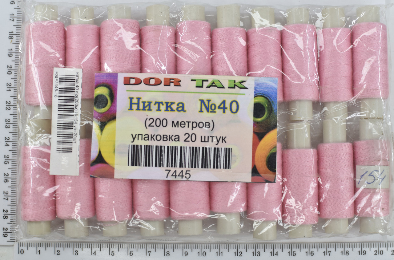 Нитка поліестер №40  2 200м №154