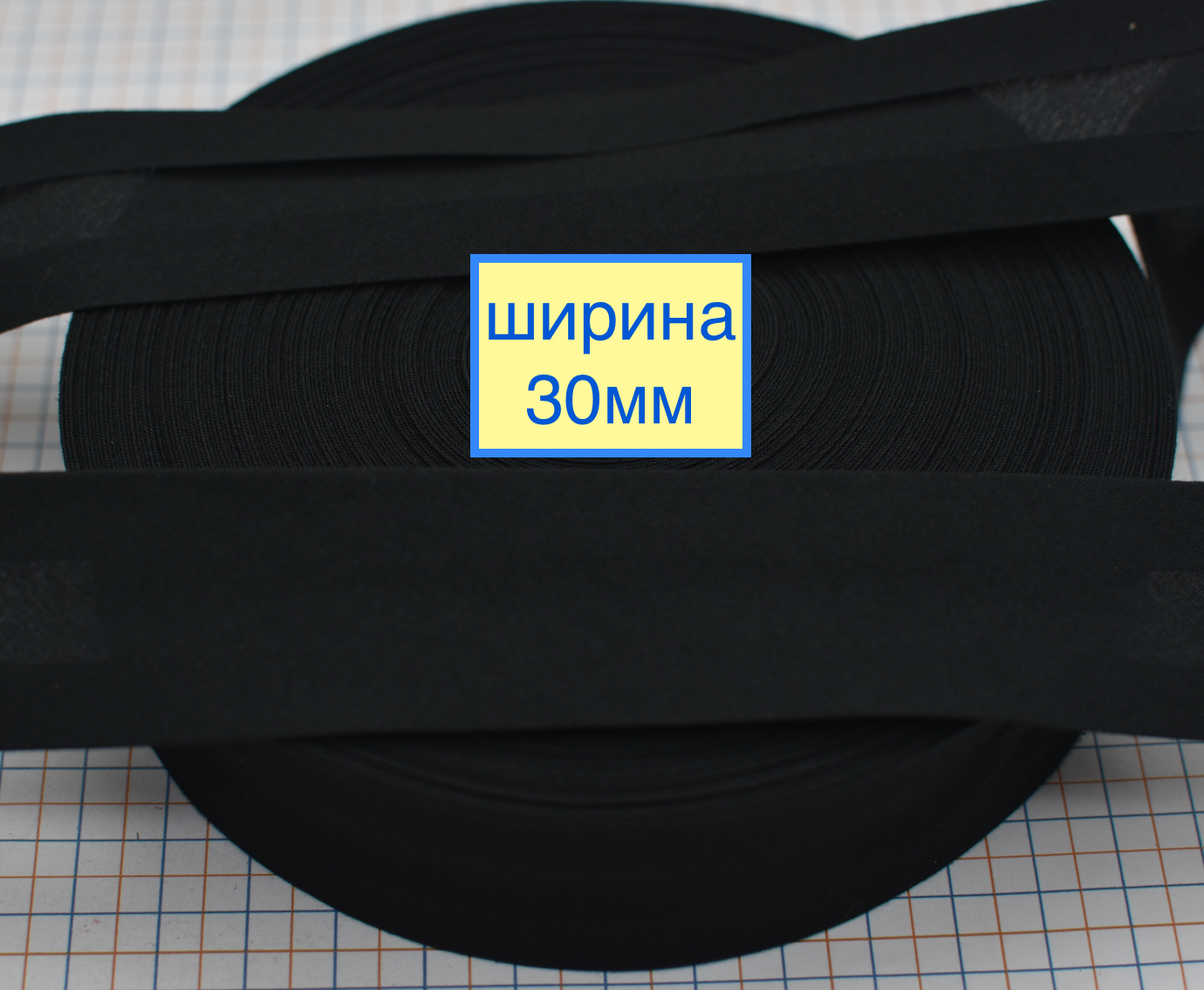 Коса бейка бавовна 30мм чорна