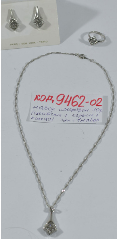 Ланцюжок сережки і кільце