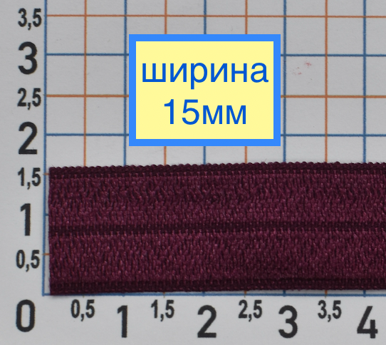 Гумка облямівки шир 1,5 см бордо