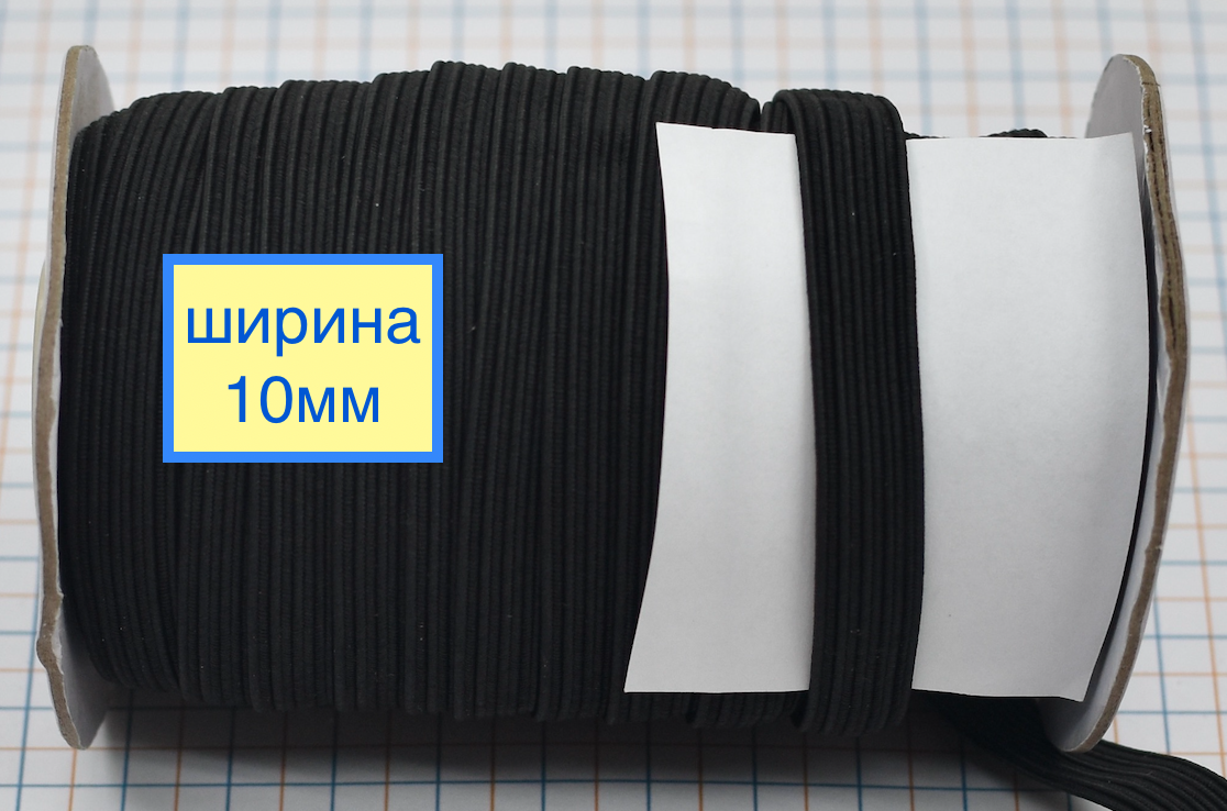Гумка білизняна жорстка ширина 10мм на котушці чорна