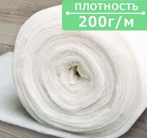 Синтипон утеплитель 200грм  шир 1.5м  