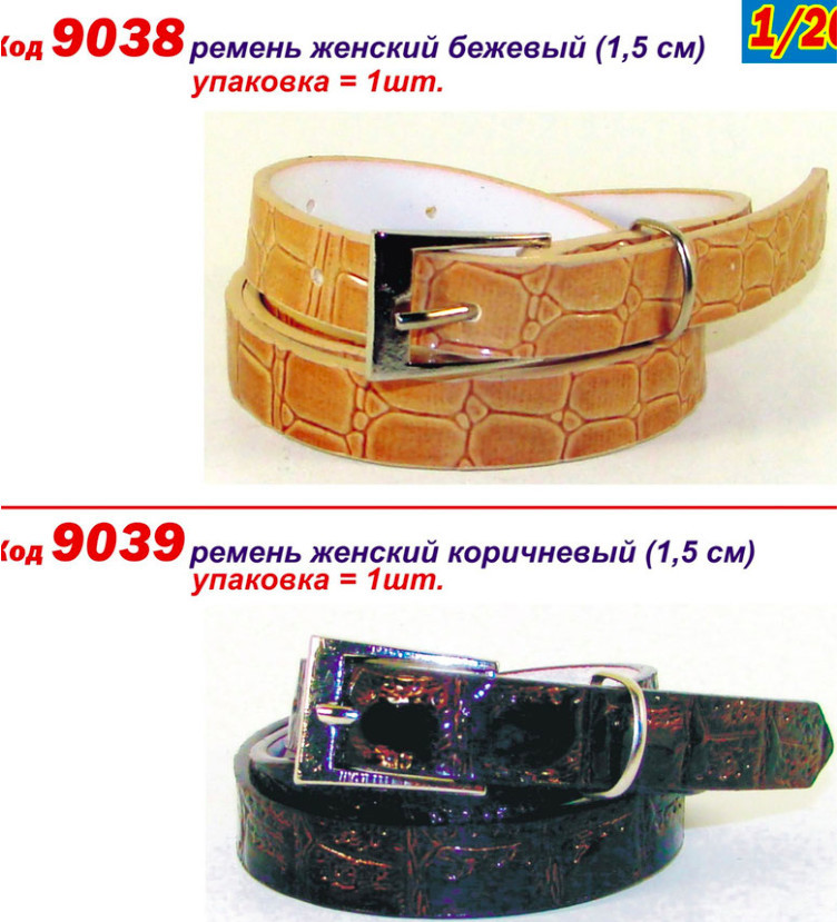 Ремінь (от300грн)