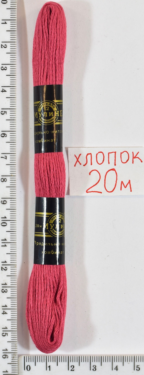 Муліне бавовна 20м (865) бл цегла