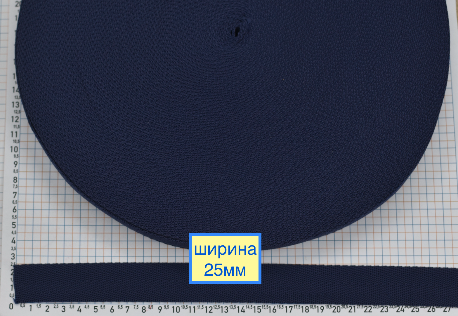Стрічка ялинка стропа лямкова, сумкова, ремінна супер щільна шир 25мм т синя