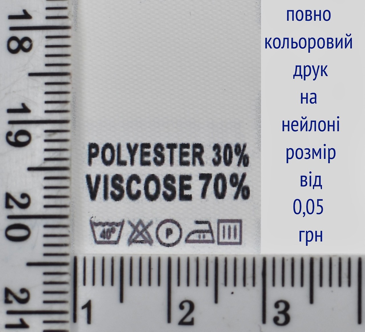 Складник пришивний 2см на 3см для одягу POLYESTER 30% VISCOSE 70%