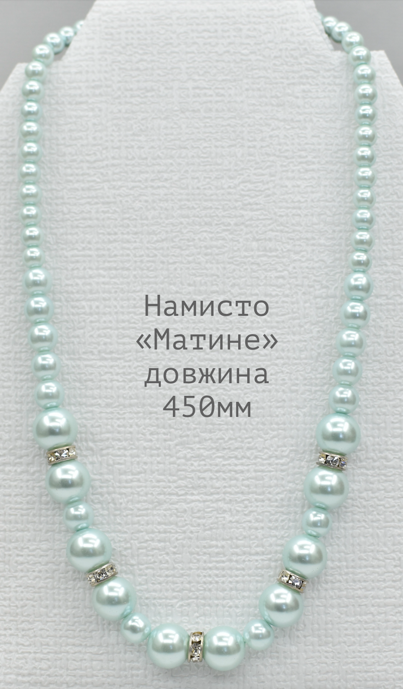 Намисто «Матине» зі штучних перлин довжина 45см+-5см блакитне