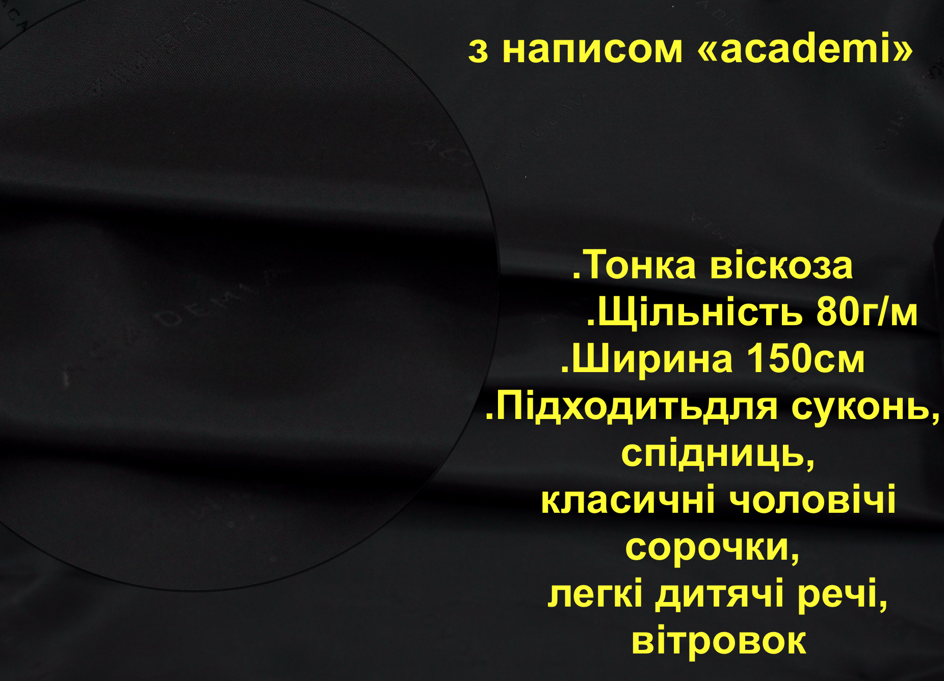 Тканина з малюнком ACADEMIA підкладкова віскоза 100% щільна 80г/кв.м  шир 1,5м чорна  чорний (1)