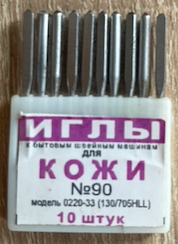 Голка. № 90 шкіра для побутових шв машин