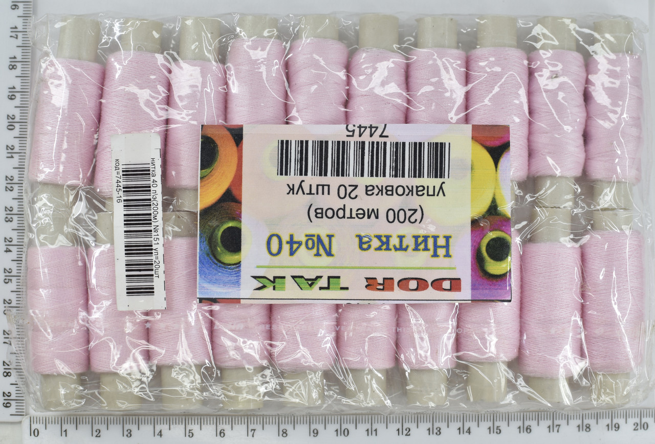 Нитка поліестер №40  2 200м №151