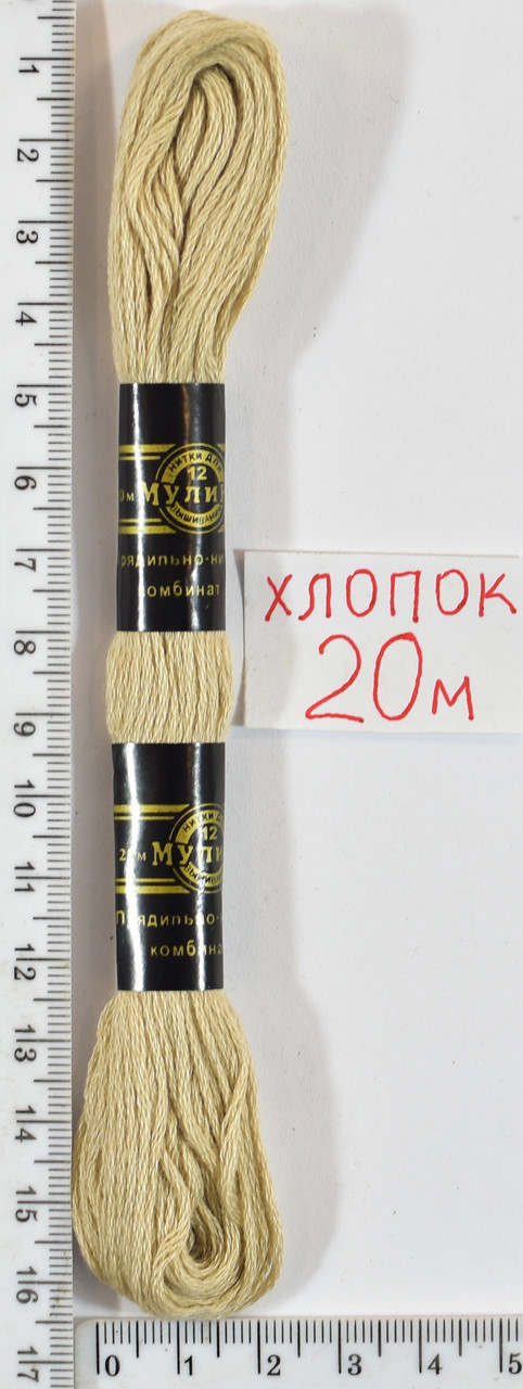 Муліне бавовна 20м (916) т беж. молоко