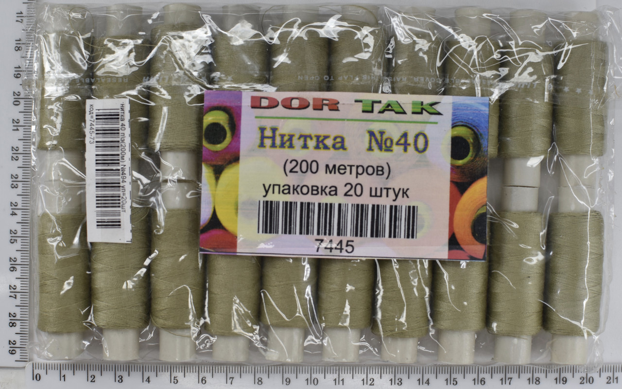 Нитка поліестер №40  2 200м №494