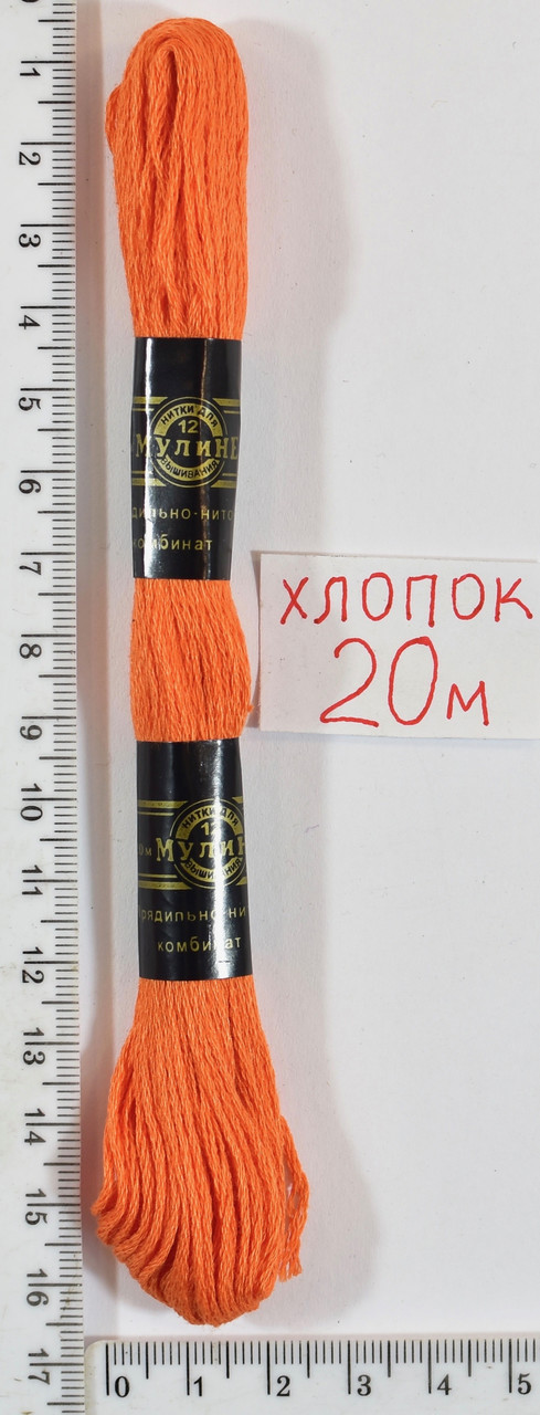 Муліне бавовна 20м  (108) ср. оранж