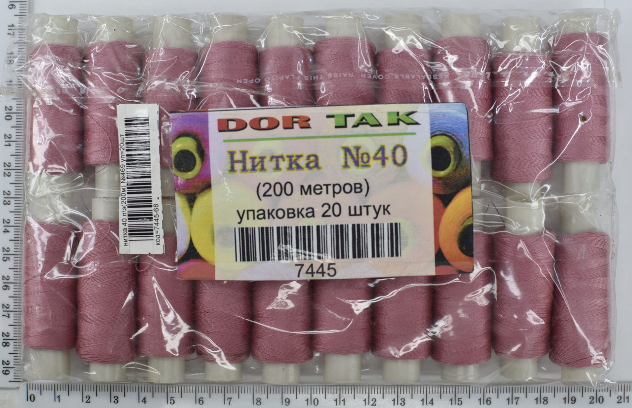 Нитка поліестер №40  2 200м №469
