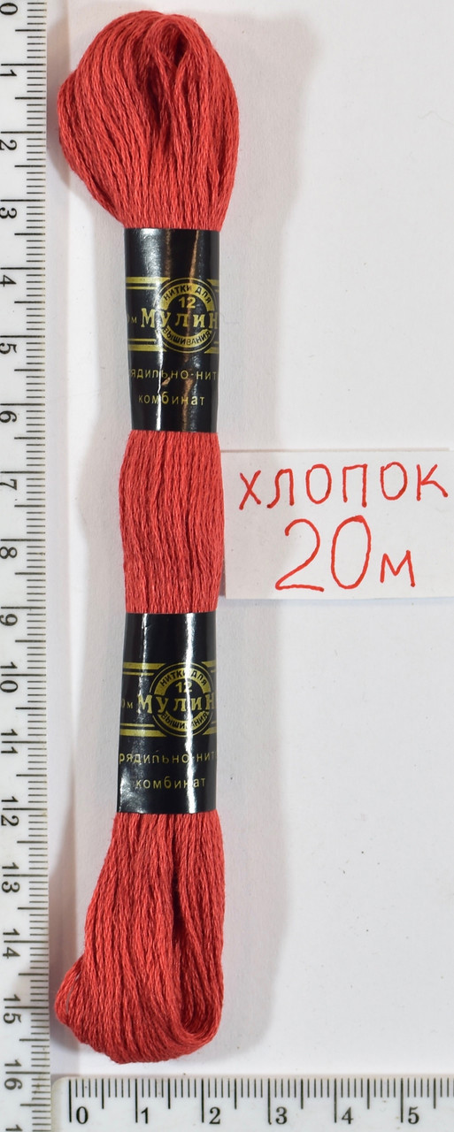 Муліне бавовна 20м (708) цегла