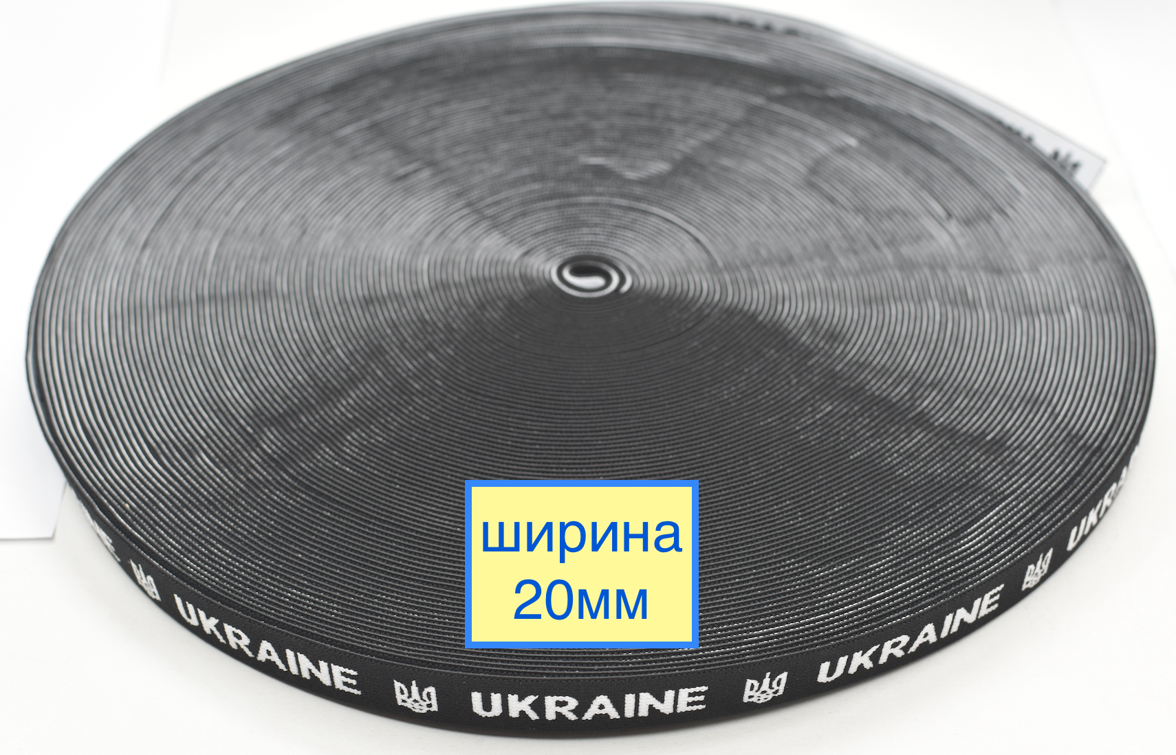 Гумка шир 20мм обробна UKRAINE 
