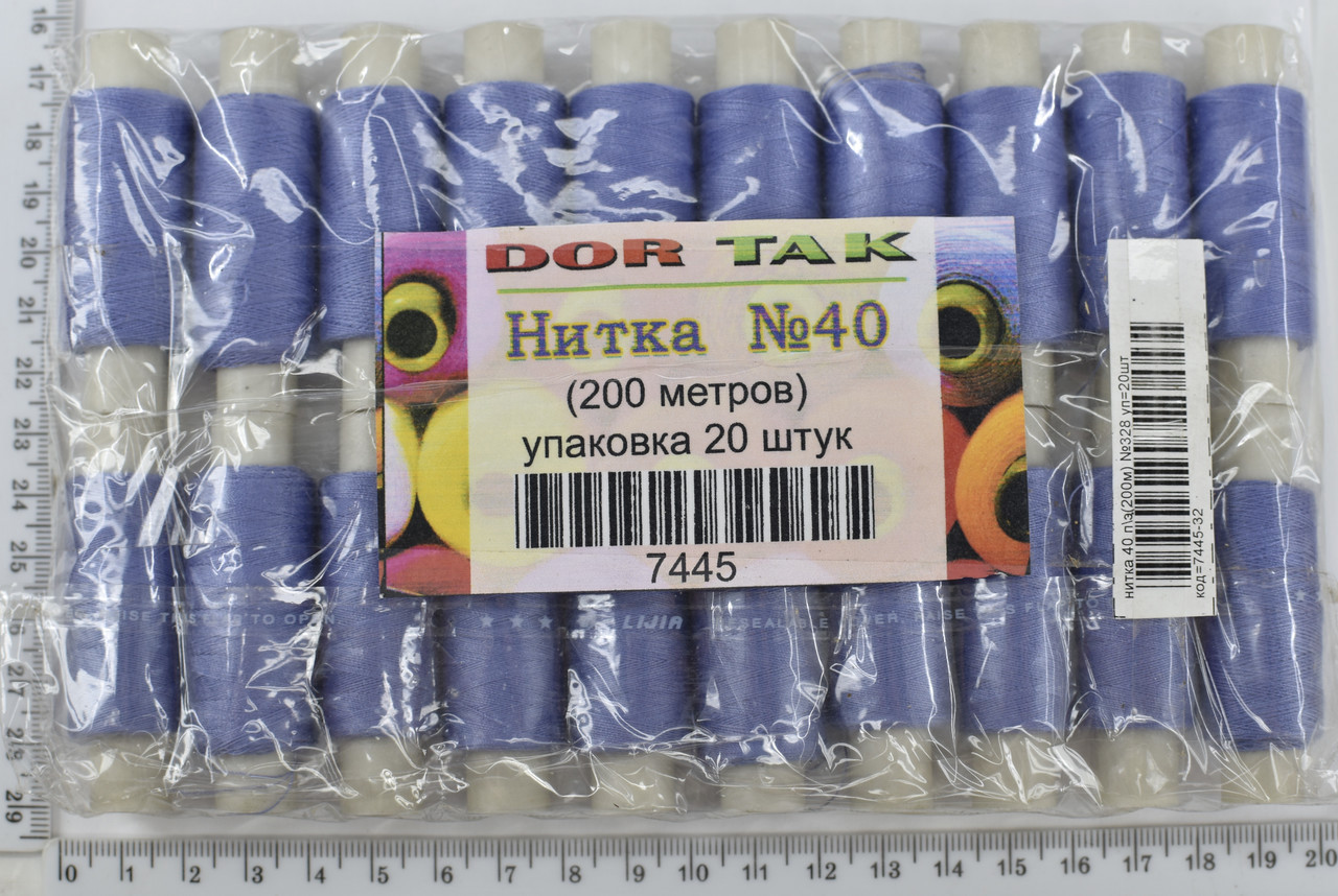 Нитка поліестер №40  2 200м №328